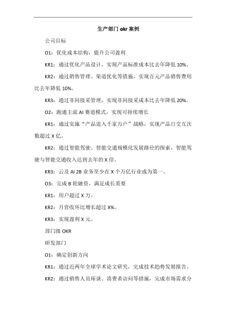 生产部门okr案例