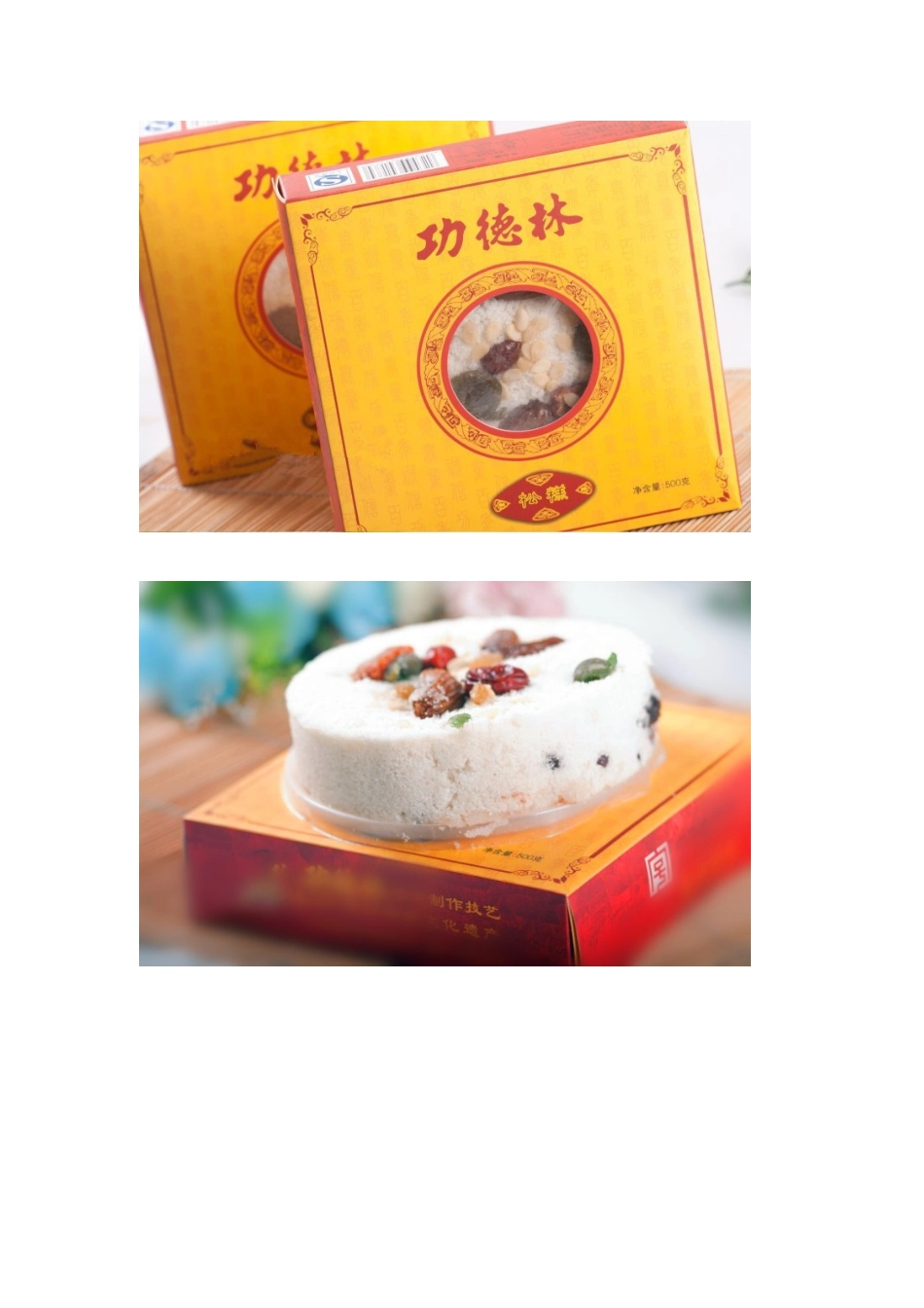中华百年老字号功德林素食：糯米夹心松糕_第2页
