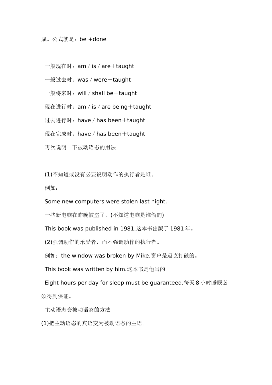 被动语态用法_第2页