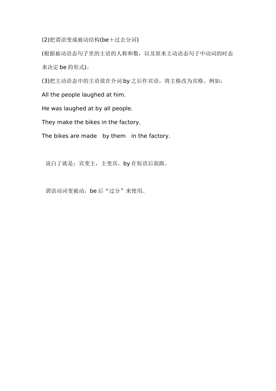 被动语态用法_第3页