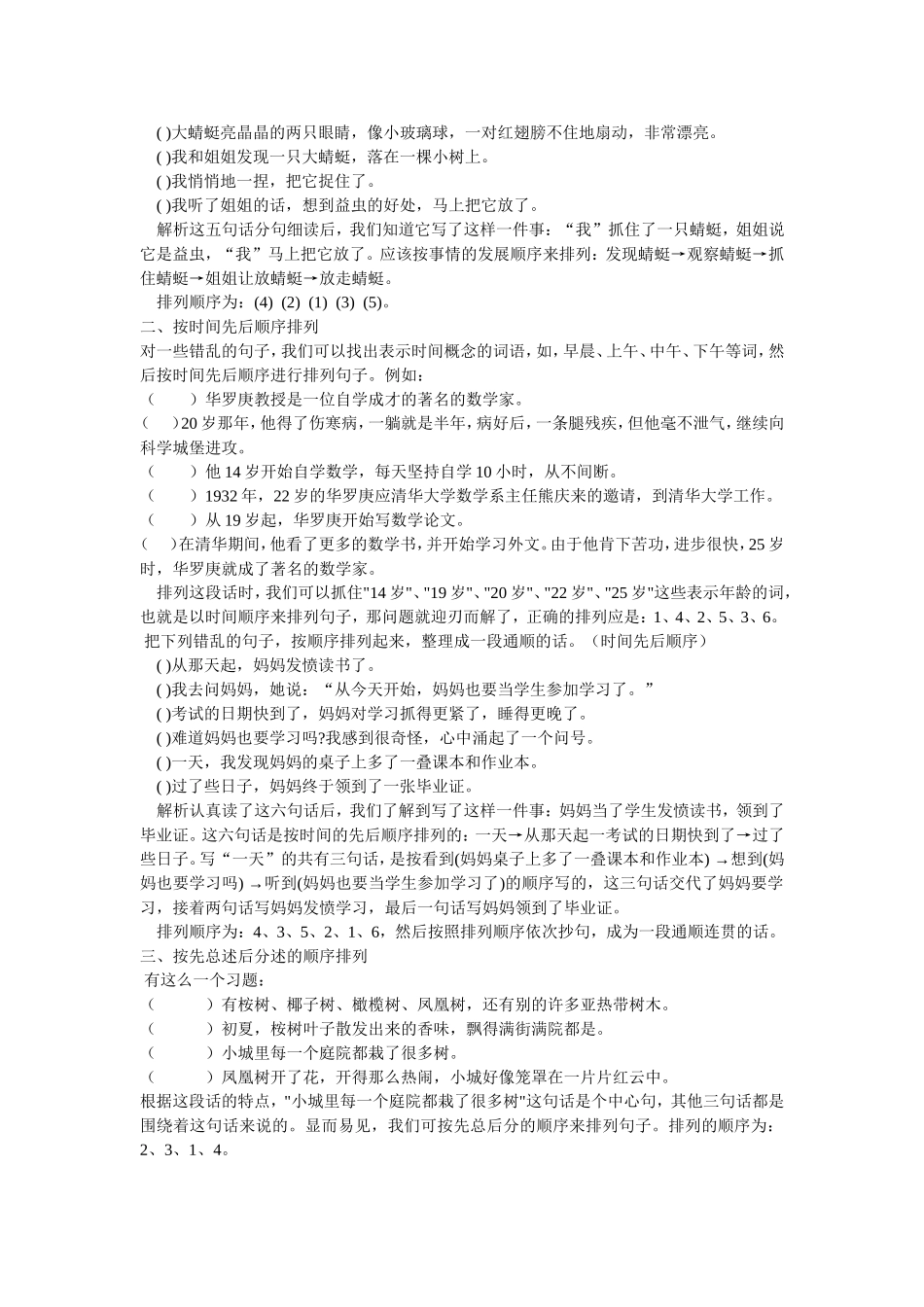 句子排序方法及习题附答案_第2页