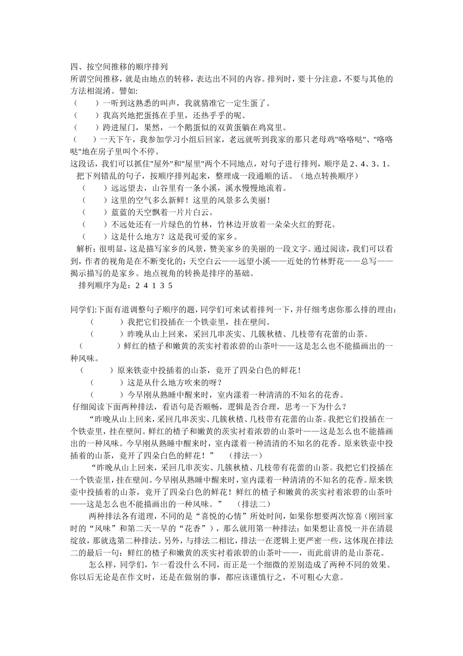 句子排序方法及习题附答案_第3页
