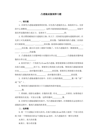 凸透镜成像练习