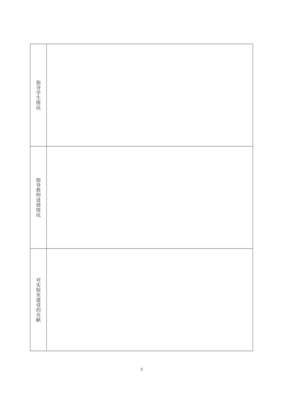 专业技术职务任职资格评审表活页_第3页