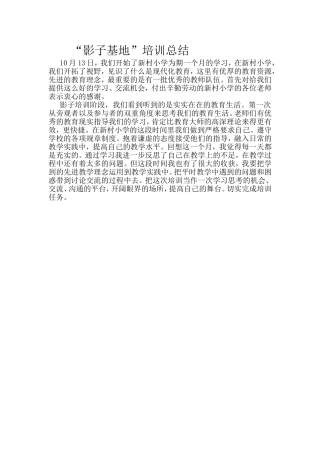 “影子基地”培训总结