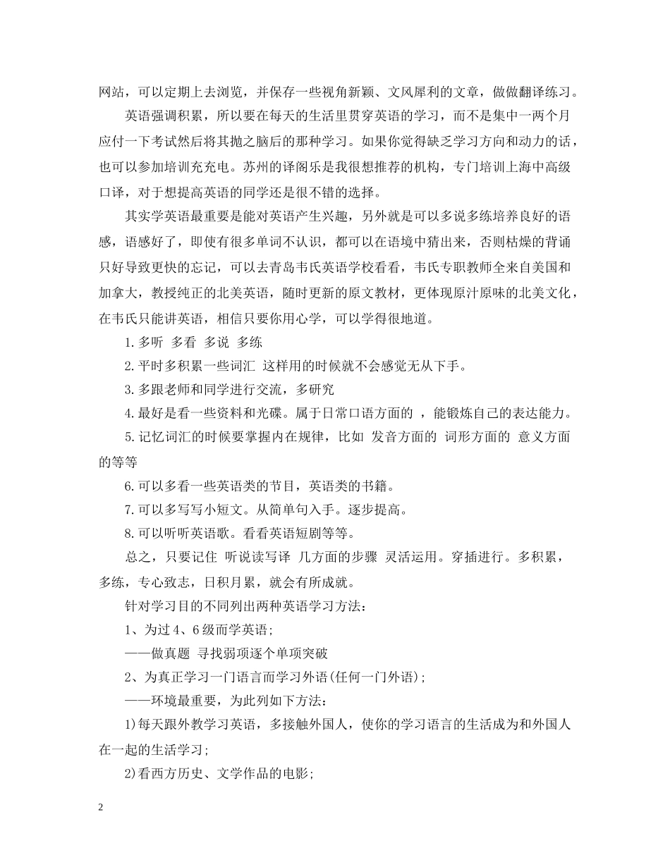 大一学习计划书范文 _第2页