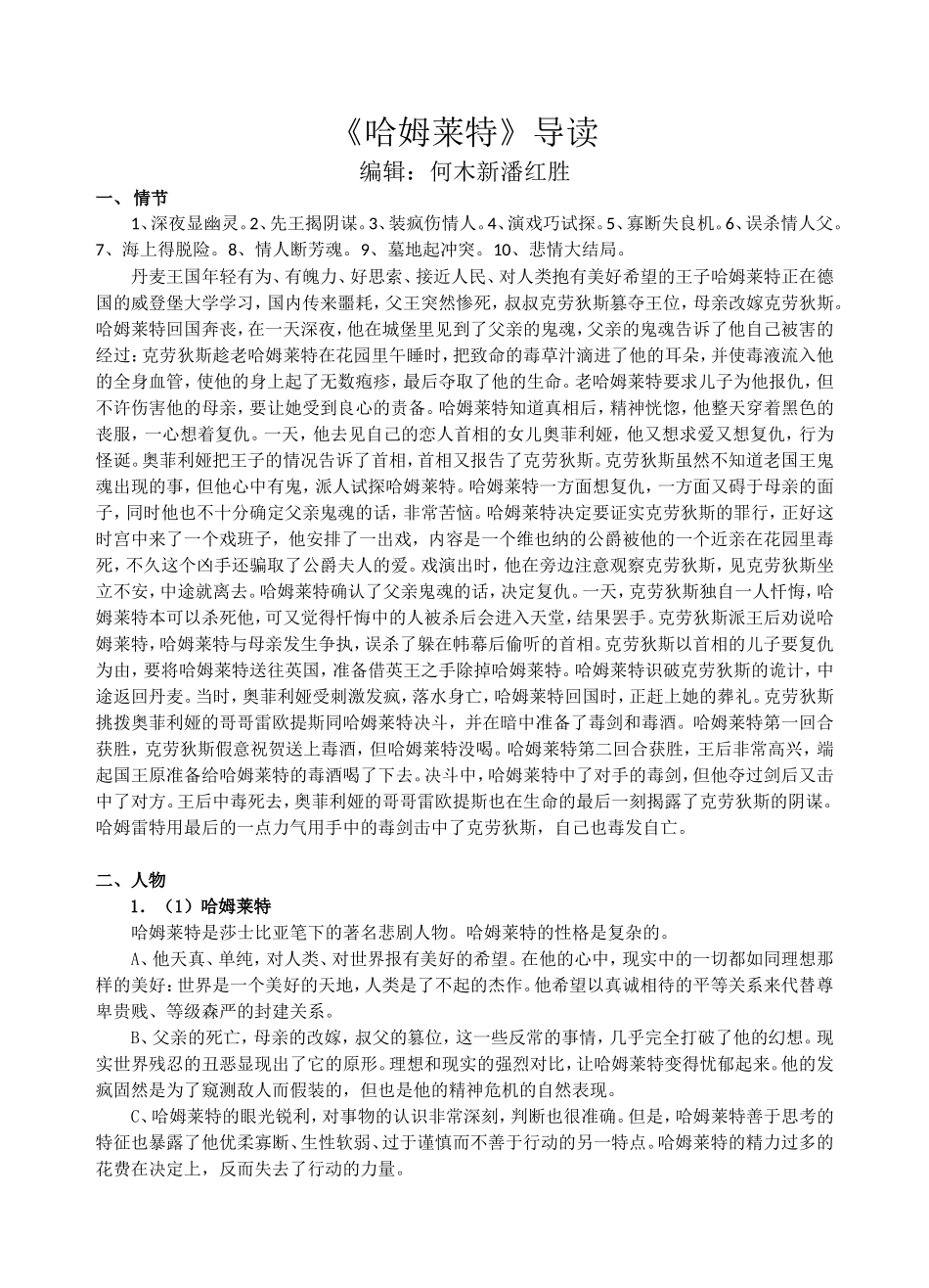 名著导读之《哈姆莱特》_第1页