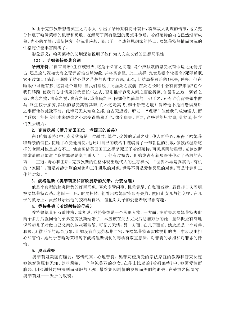 名著导读之《哈姆莱特》_第2页