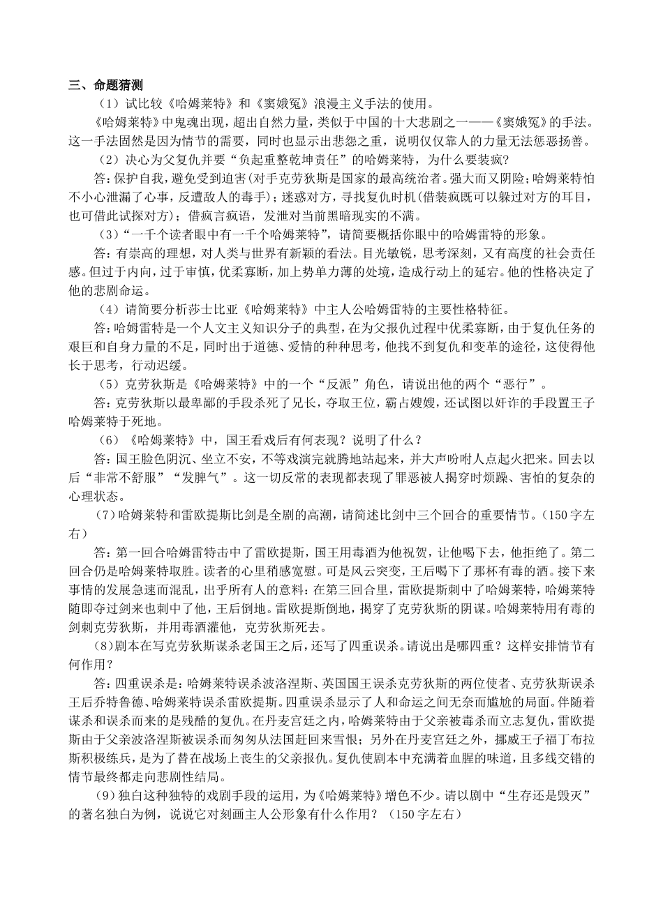 名著导读之《哈姆莱特》_第3页