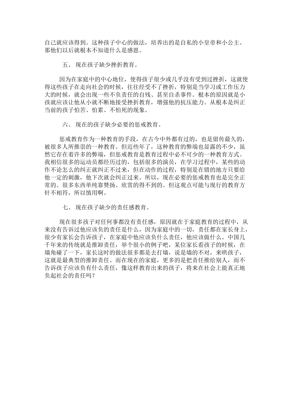 中国孩子当前最缺的是什么？_第2页