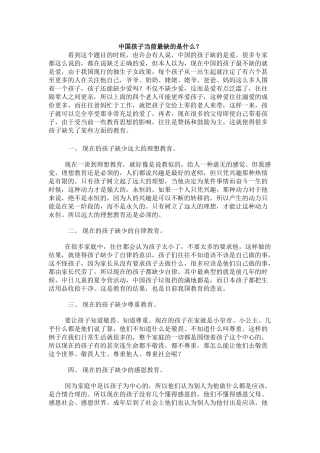 中国孩子当前最缺的是什么？
