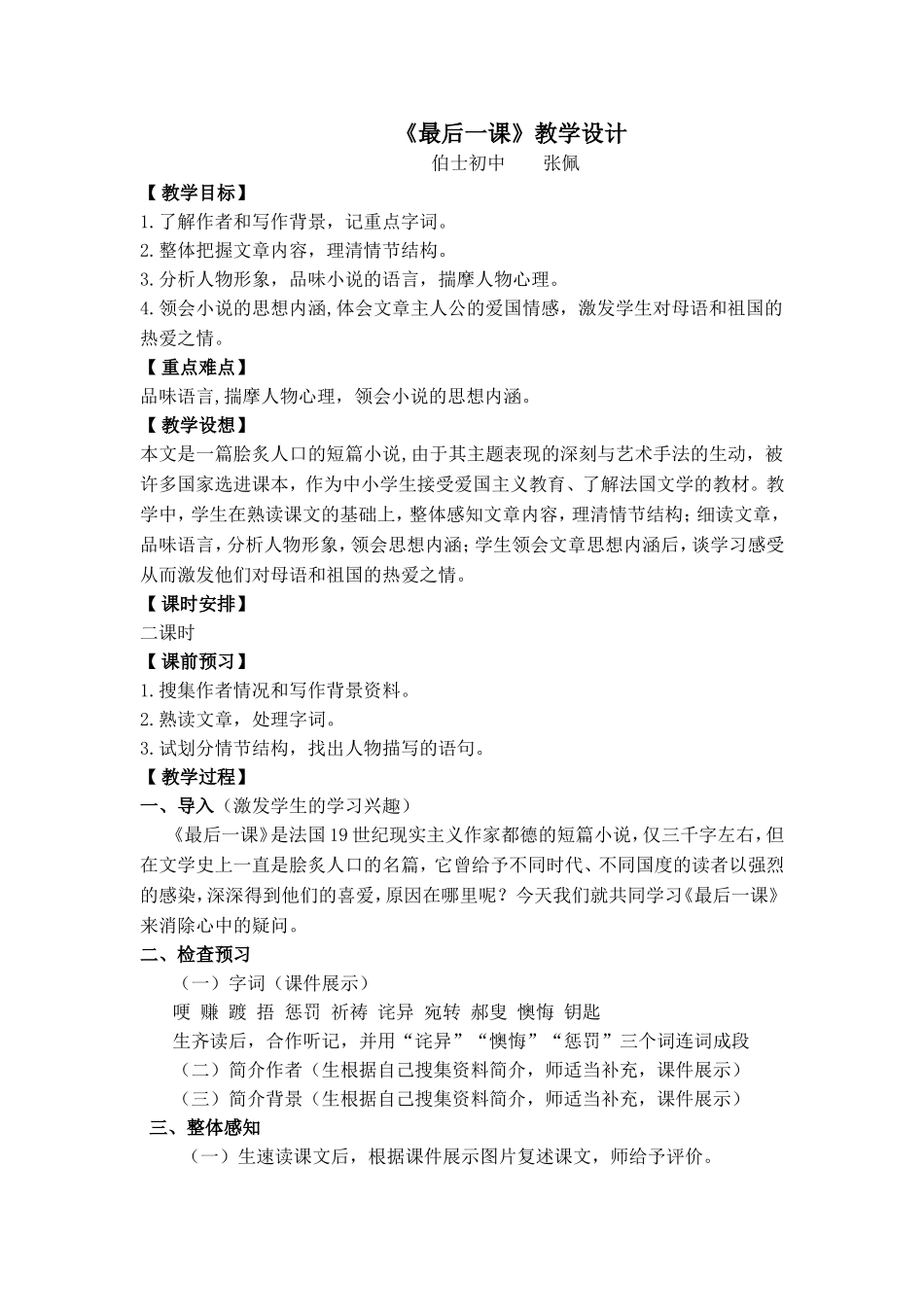 最后一课 (2)_第1页