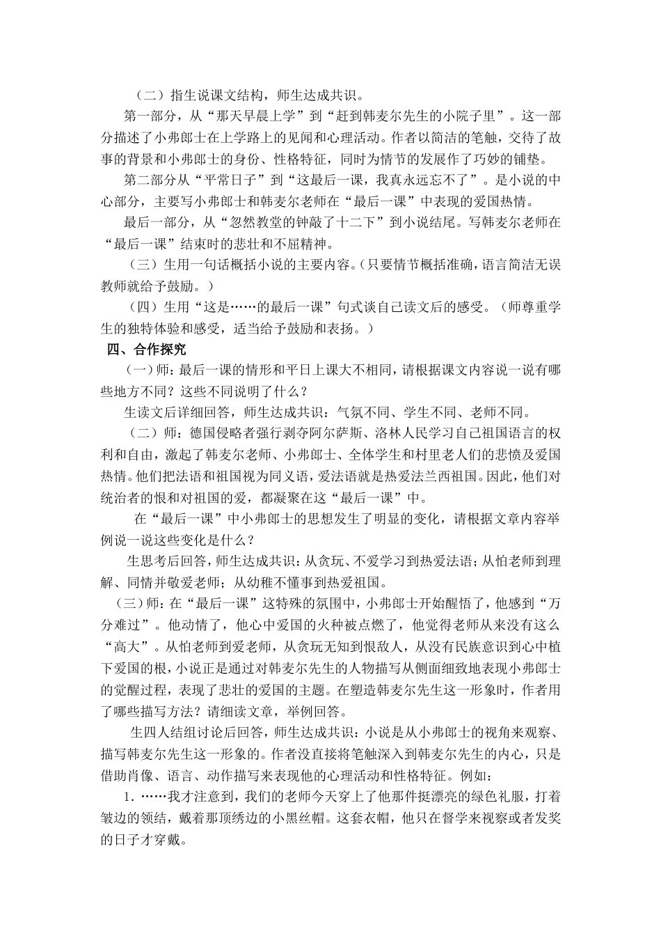 最后一课 (2)_第2页