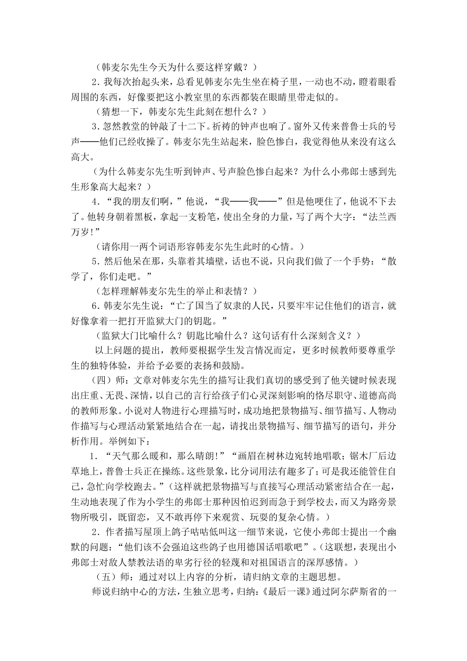 最后一课 (2)_第3页