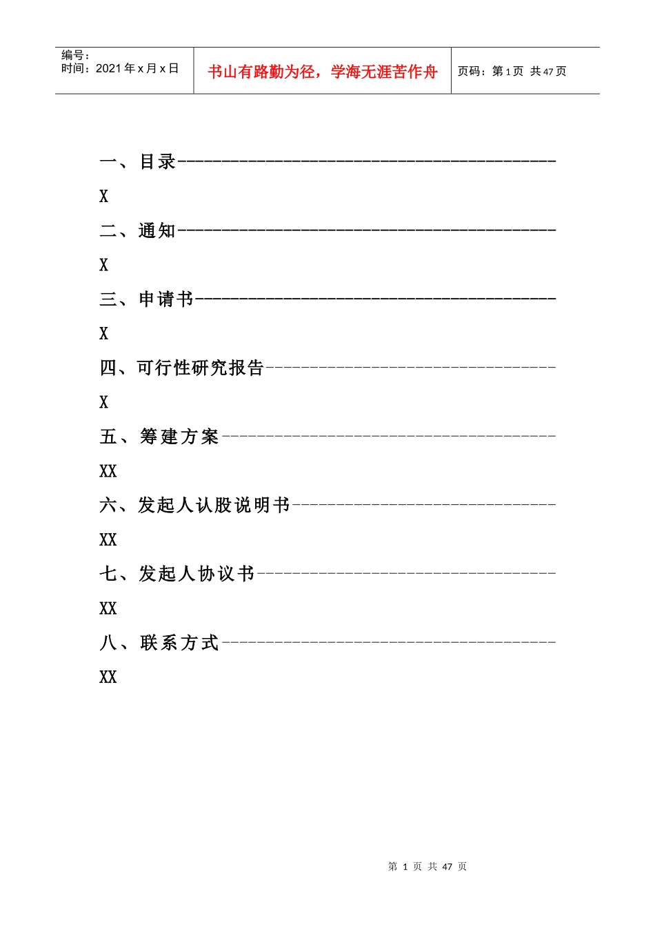 资金互助社申报资料_第2页