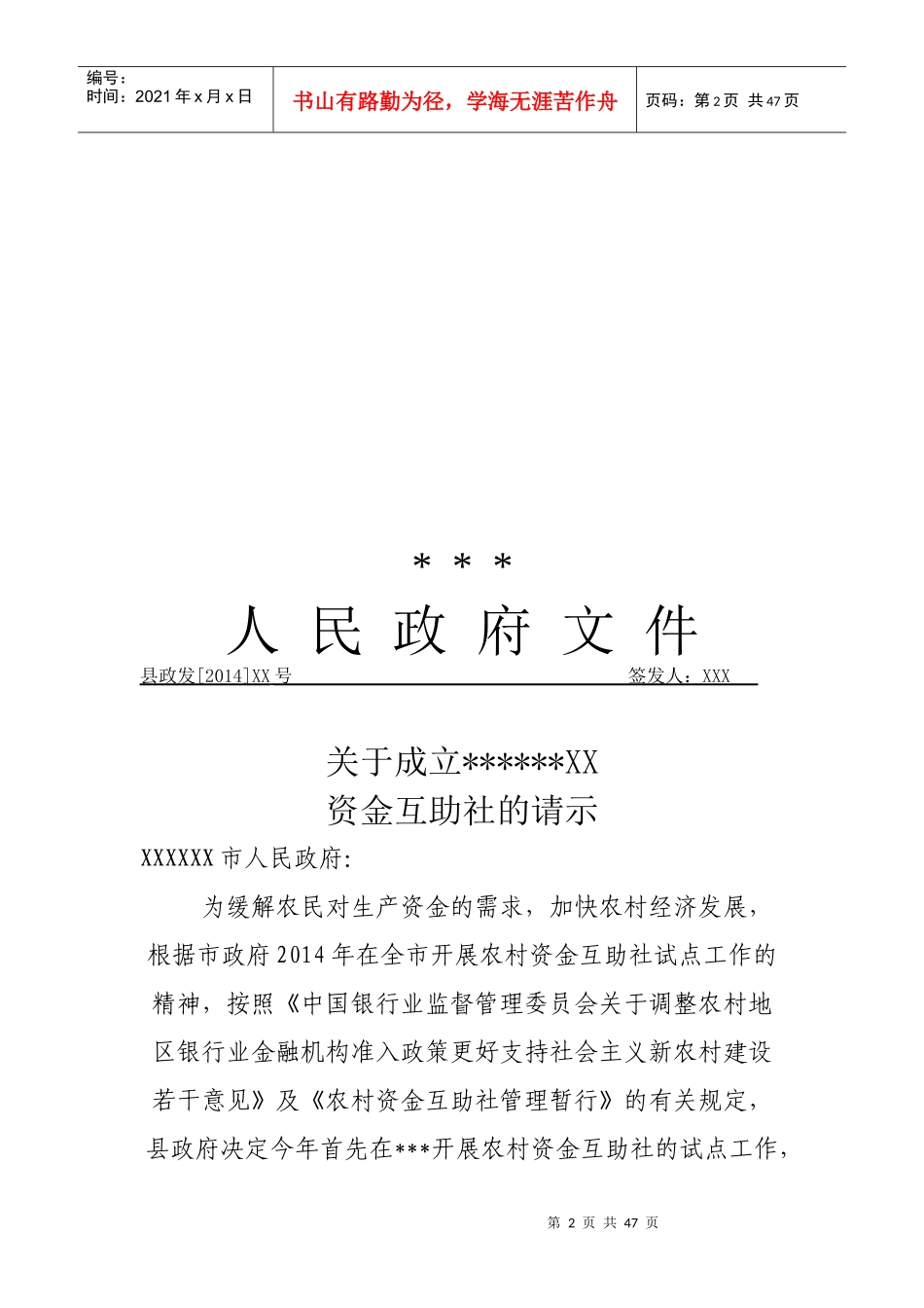 资金互助社申报资料_第3页