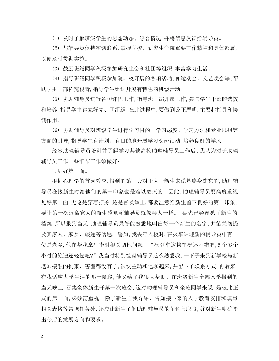 大学新生辅导员工作计划 _第2页