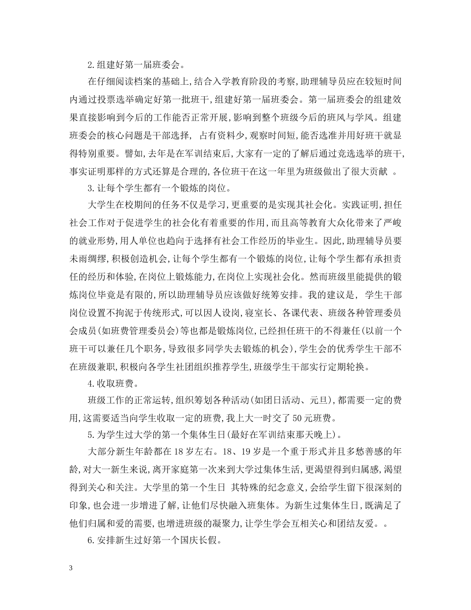 大学新生辅导员工作计划 _第3页