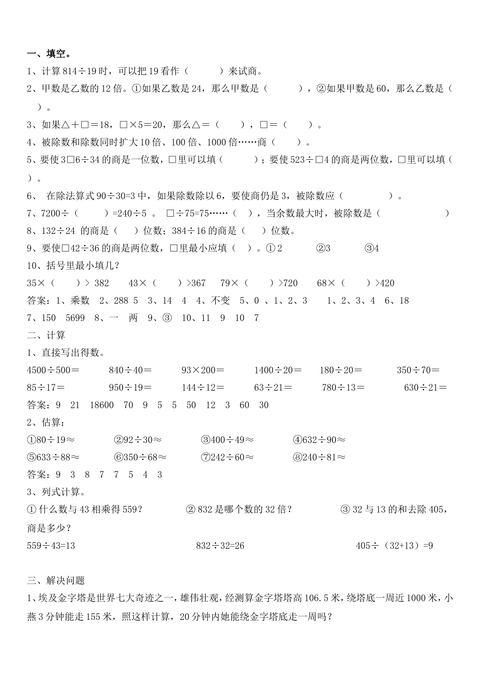 除数是两位数的除法练习题(含答案)_第1页