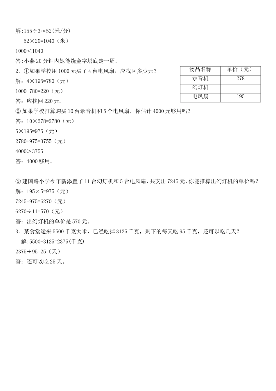除数是两位数的除法练习题(含答案)_第2页