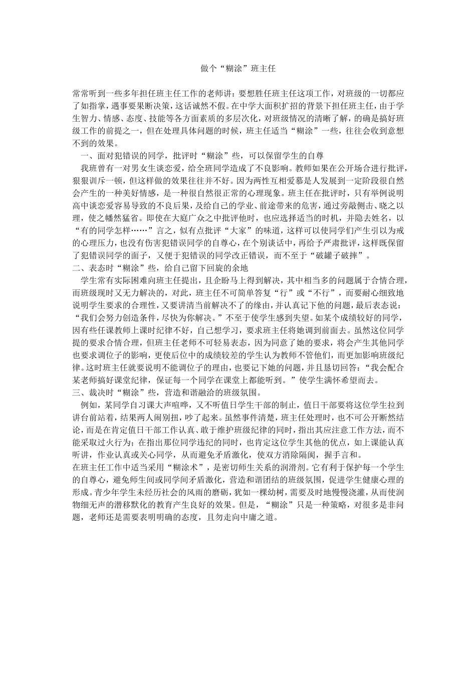 做个“糊涂”班主任_第1页
