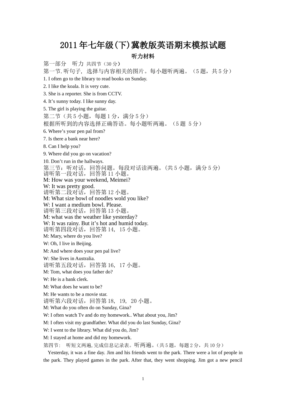 2011年七年级(下)英语期末模拟试题听力材料_第1页