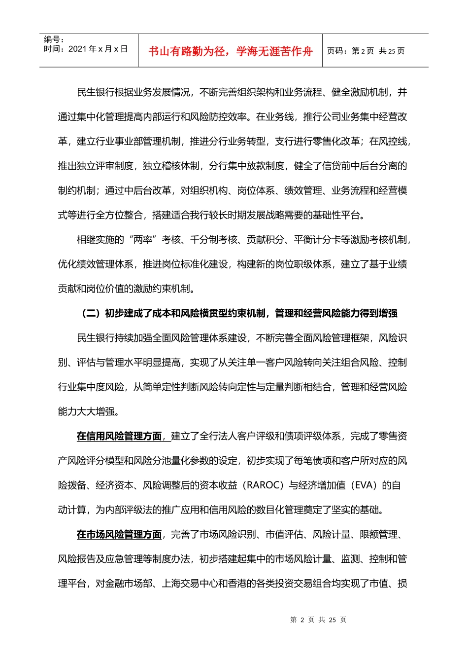 10中国民生银行内部控制评价体系介绍_第2页