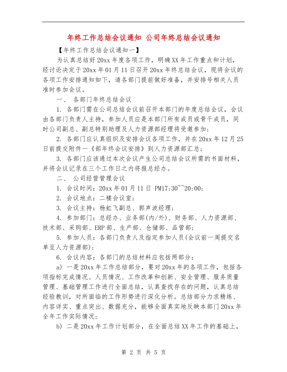 年终工作总结会议通知_第2页