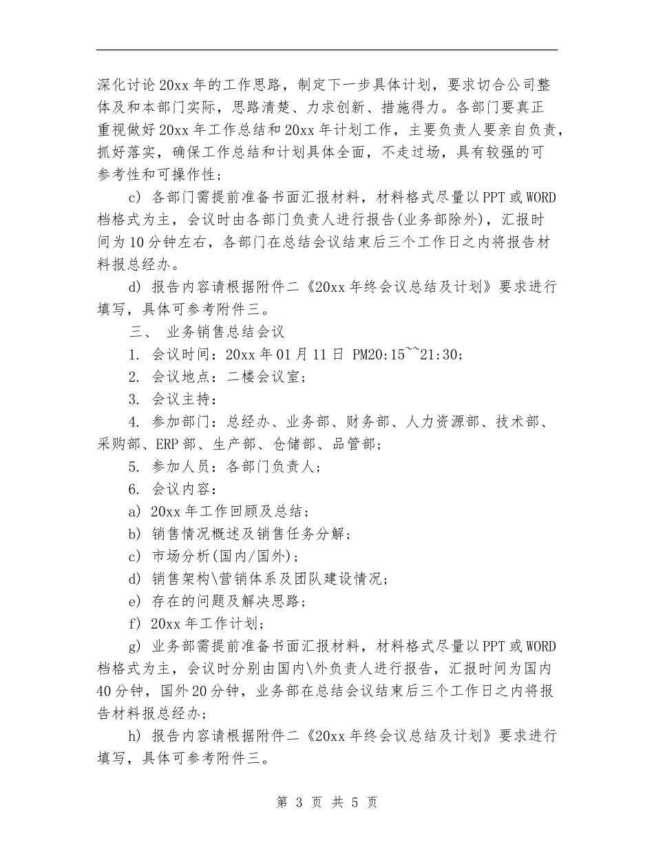 年终工作总结会议通知_第3页