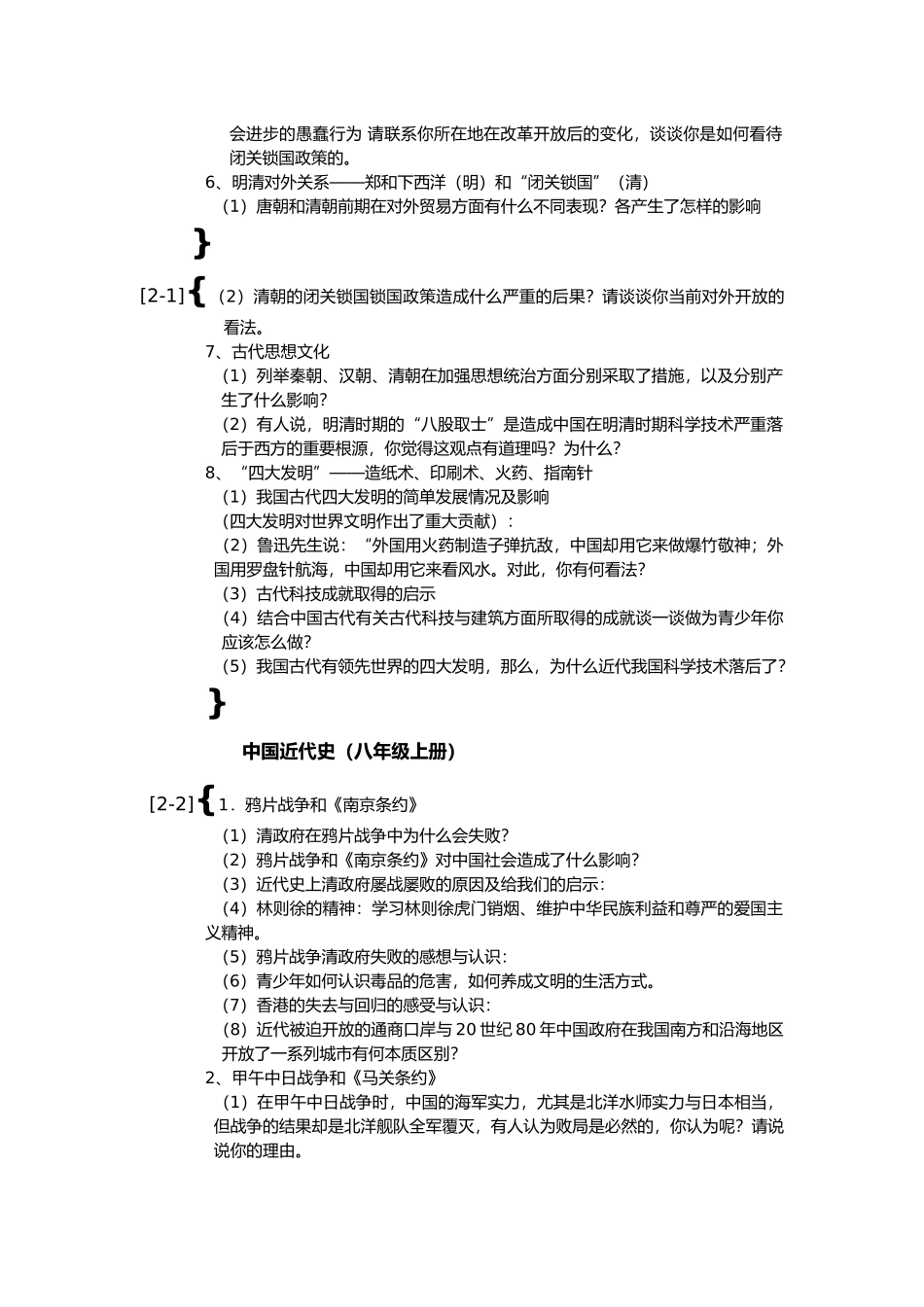 中考历史启示、评价、主观性问题速查_第2页