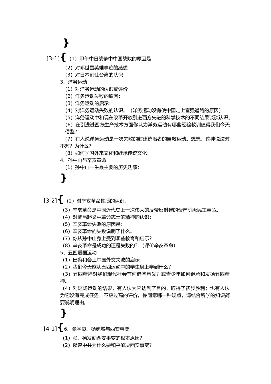 中考历史启示、评价、主观性问题速查_第3页