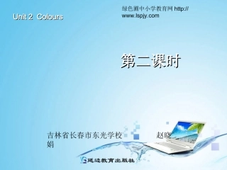 三年级英语上册Unit2Colours第二课时
