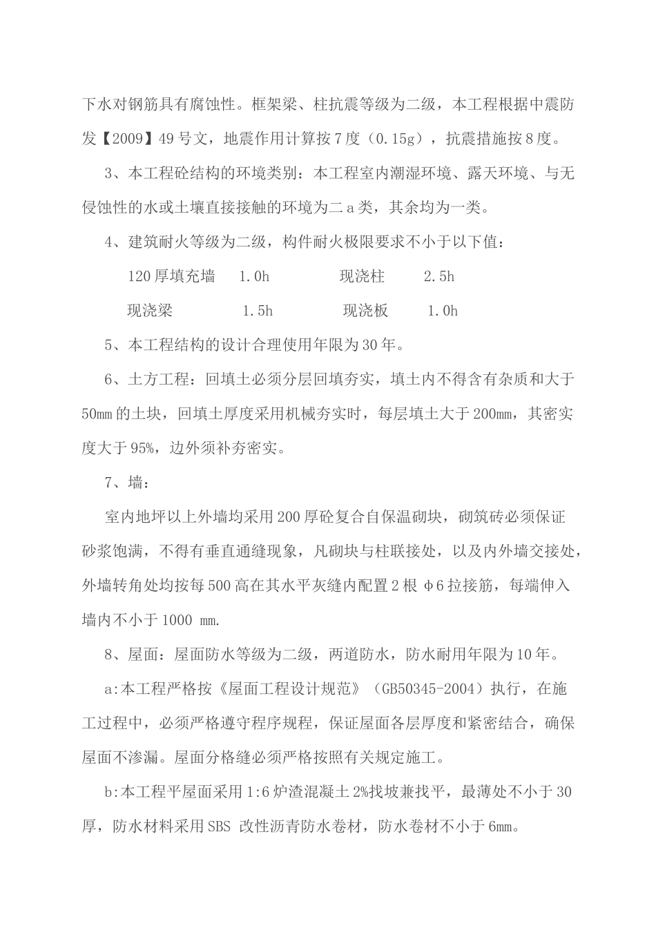 学校大门整改施工设计方案_第2页