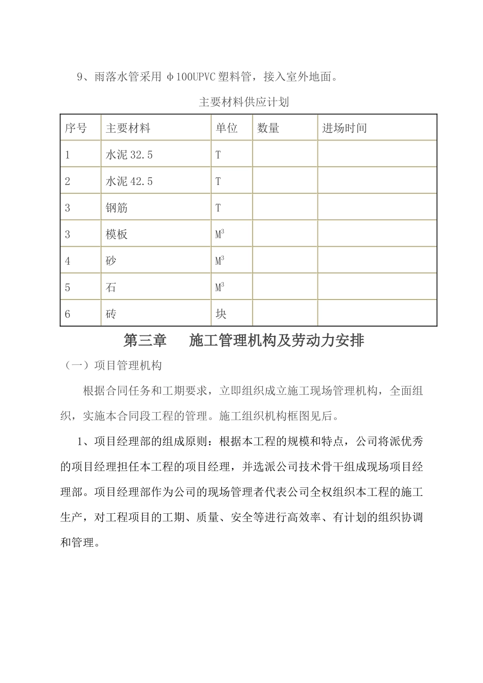 学校大门整改施工设计方案_第3页