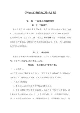 学校大门整改施工设计方案