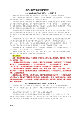 2013中考满分作文及评析(一)