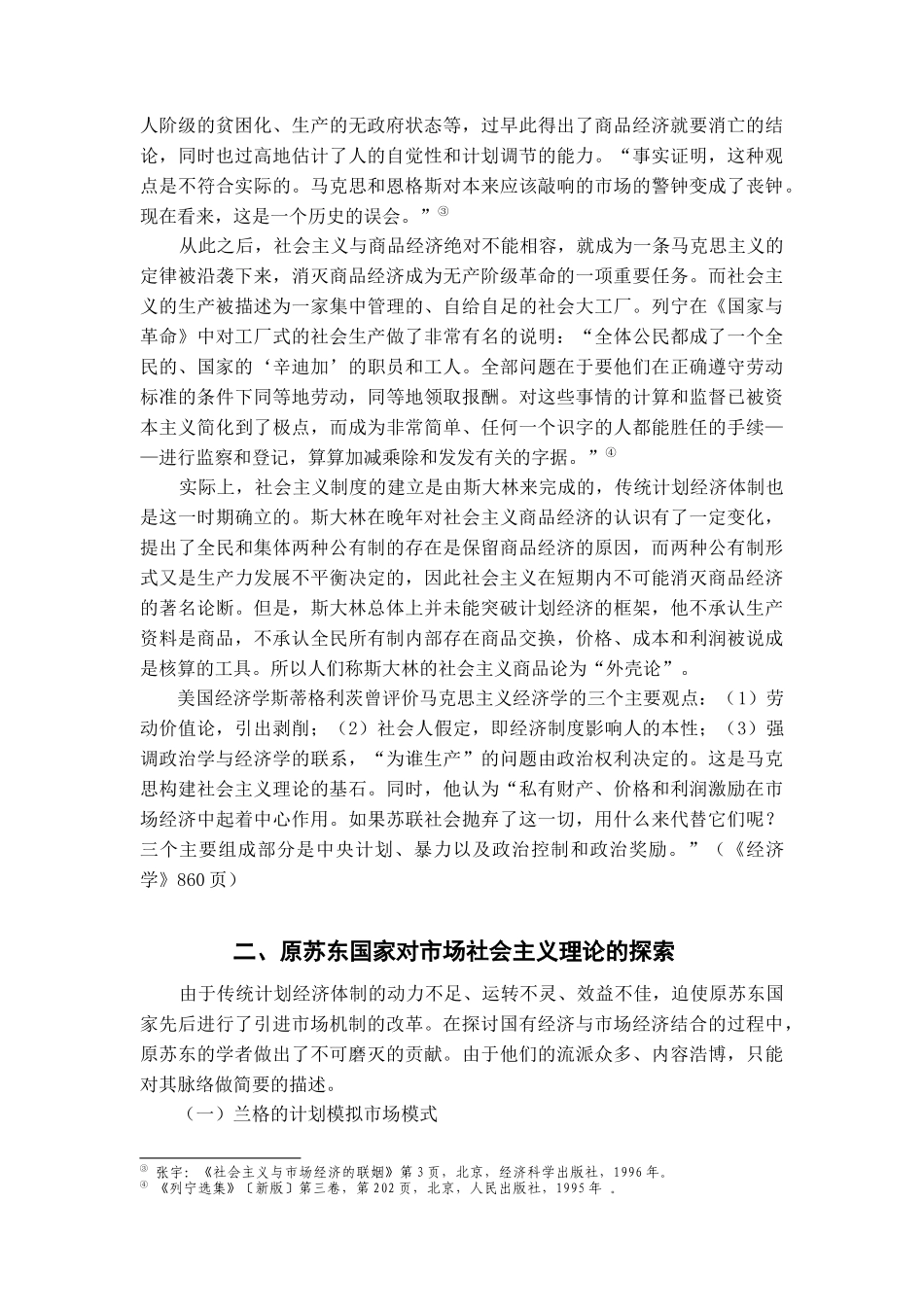 中国人民大学--社会主义经济理论( 183)_第3页