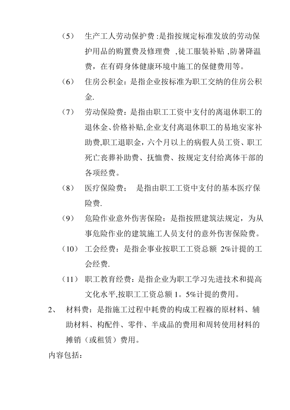 建筑工程费用计算_第3页