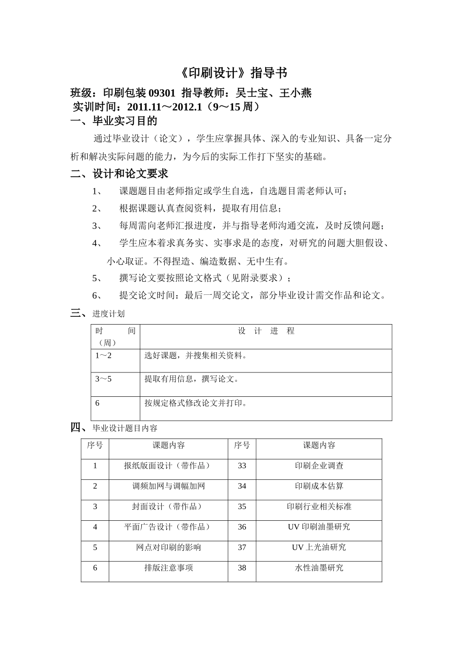 印刷09级《毕业设计》指导书_第1页