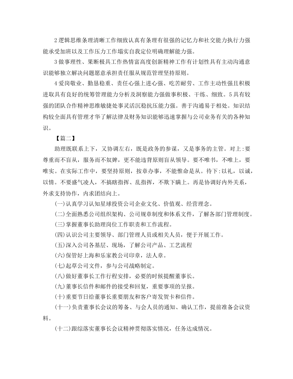 董事长助理工作计划范文 _第2页