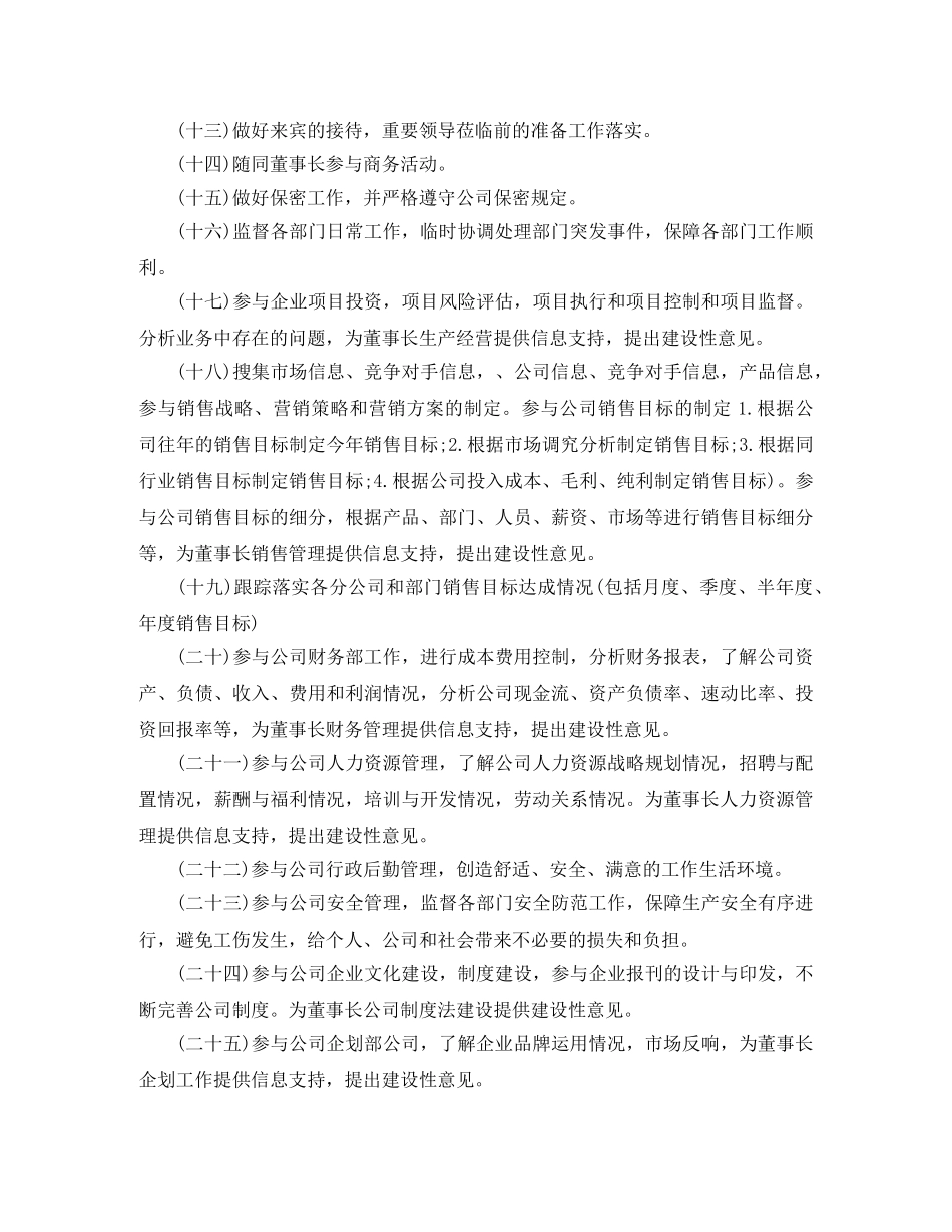 董事长助理工作计划范文 _第3页