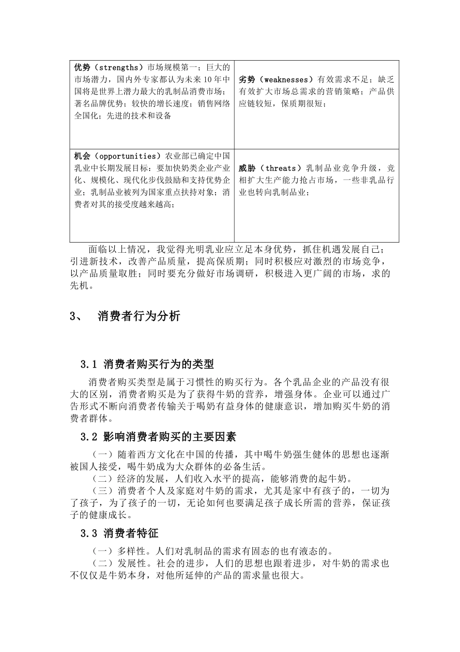 光明乳业细分市场的分析_第3页
