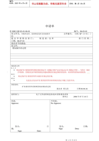 外购外协件与原材料收发贮存控制程序