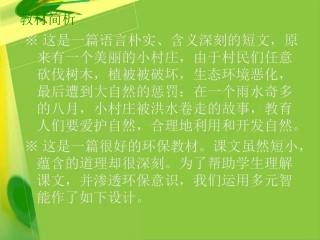 一个小村庄的故事 (2)