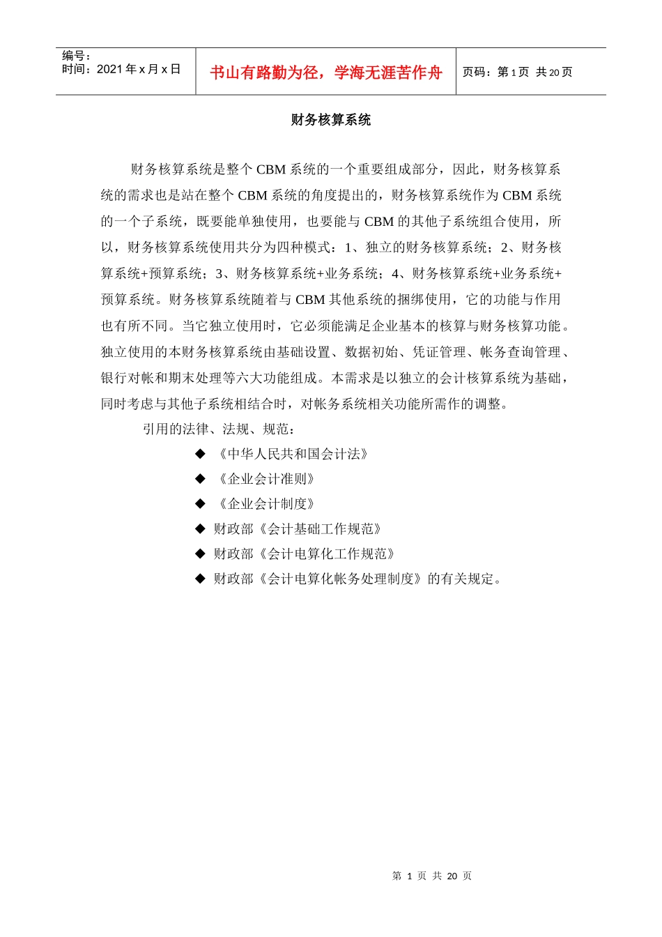 财务核算体系_第1页