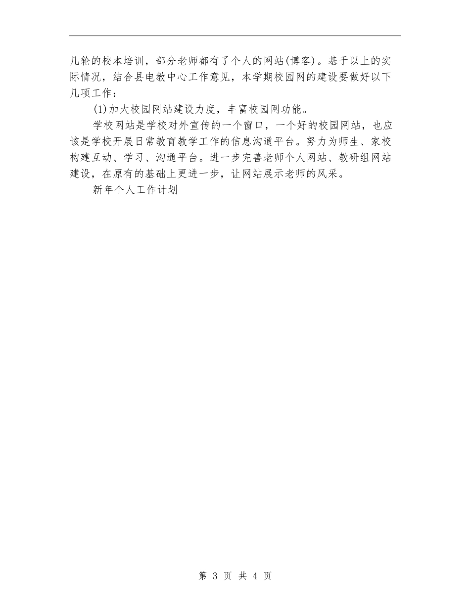 机房管理个人工作计划_第3页