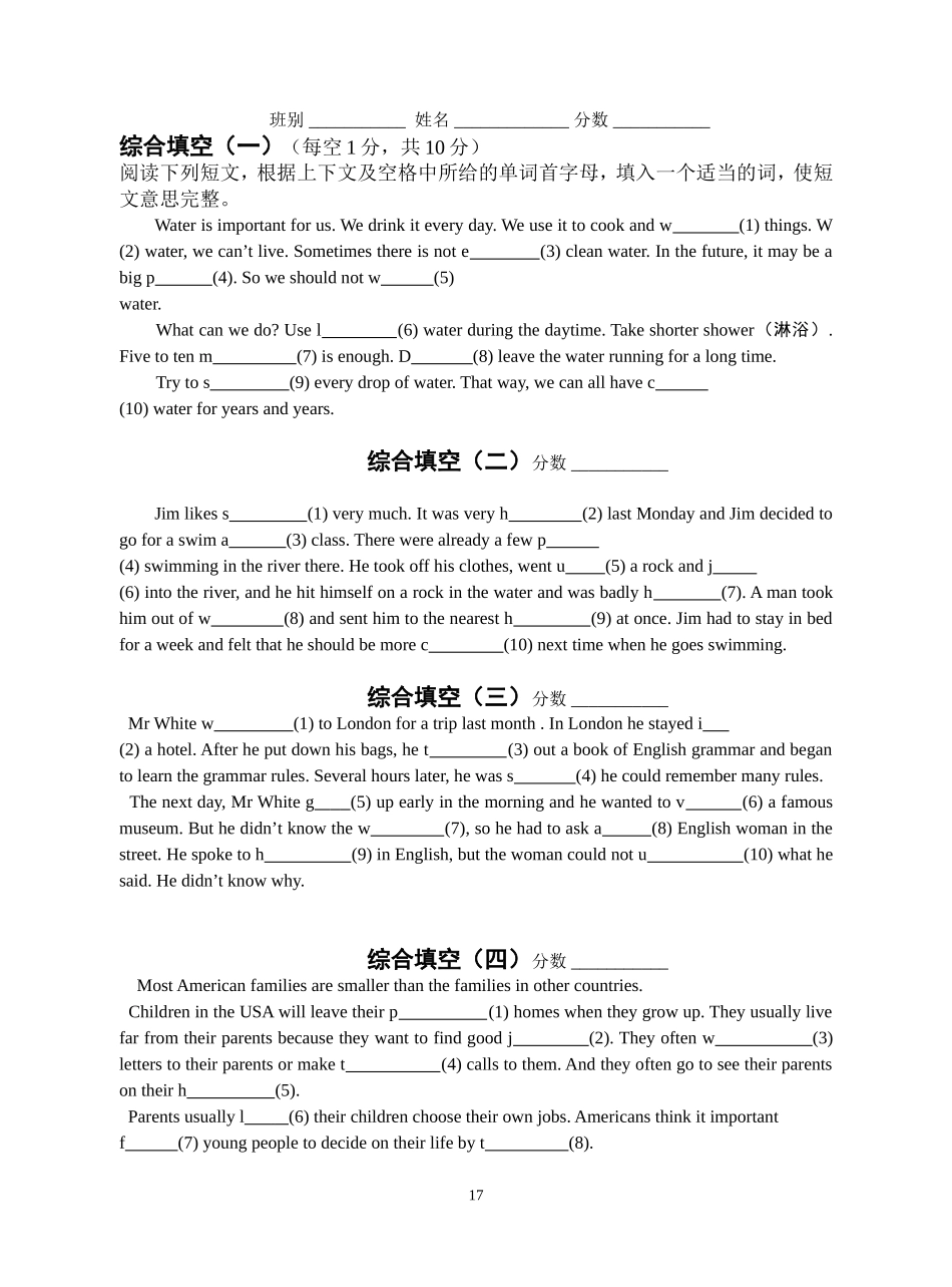 中考复习-综合填空（10篇）_第1页
