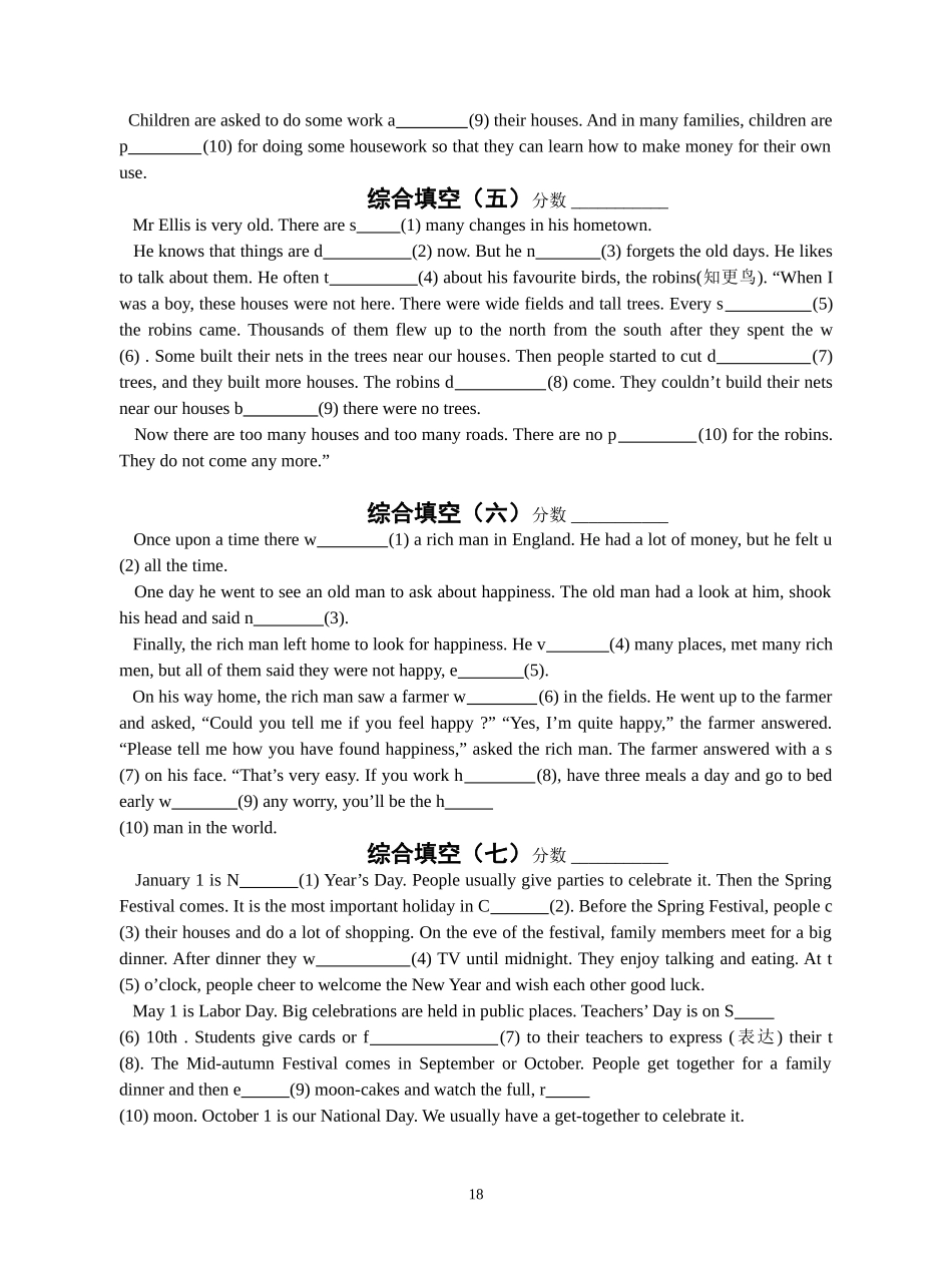 中考复习-综合填空（10篇）_第2页