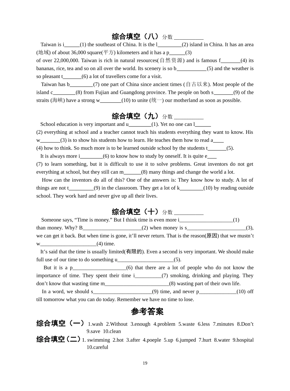 中考复习-综合填空（10篇）_第3页