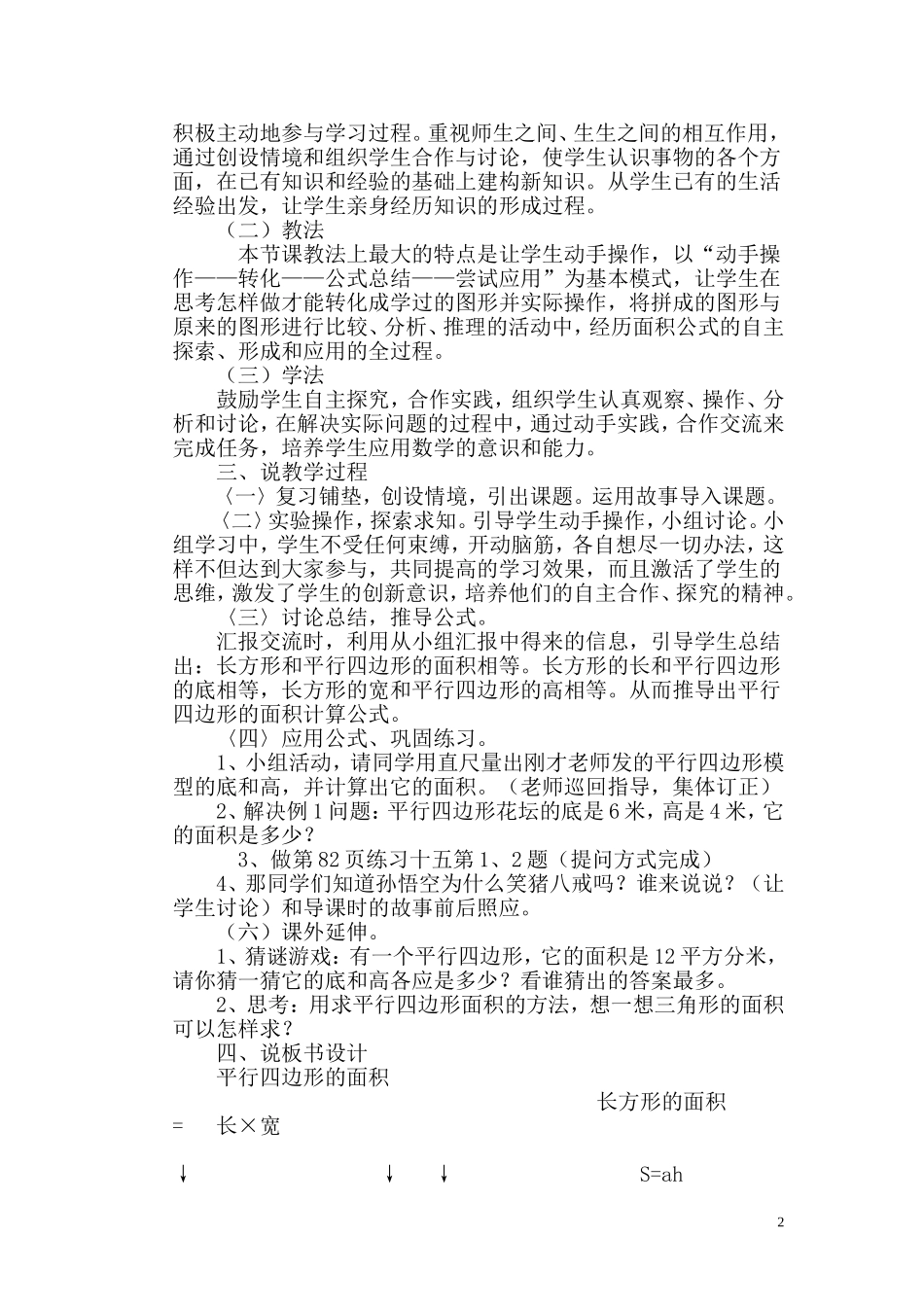 平行四边形面积说课稿_第2页